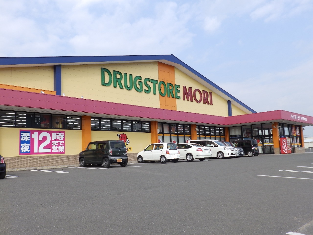 ドラッグストアモリ二里店